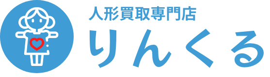 人形買取専門店りんくる